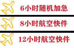 浪头机场货运快递公司,专业空运当天件